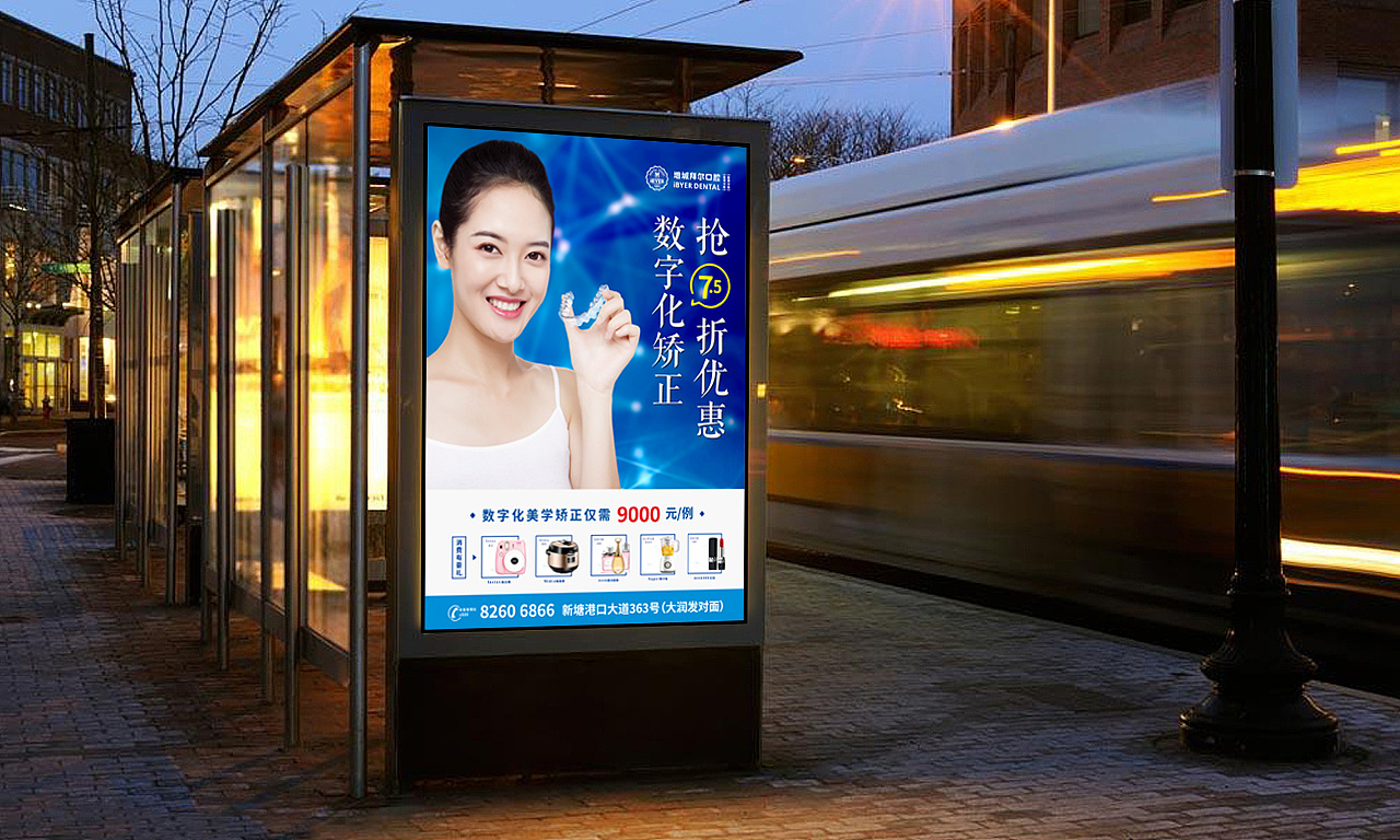 专业牙齿矫正，信赖拜尔口腔——门禁灯箱广告文案